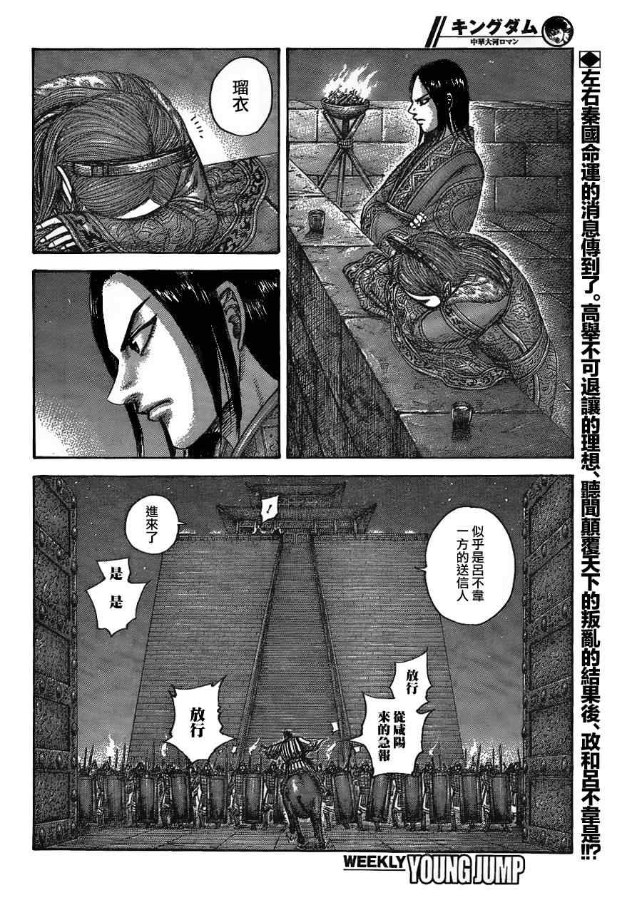 《王者天下》漫画最新章节第434话免费下拉式在线观看章节第【2】张图片