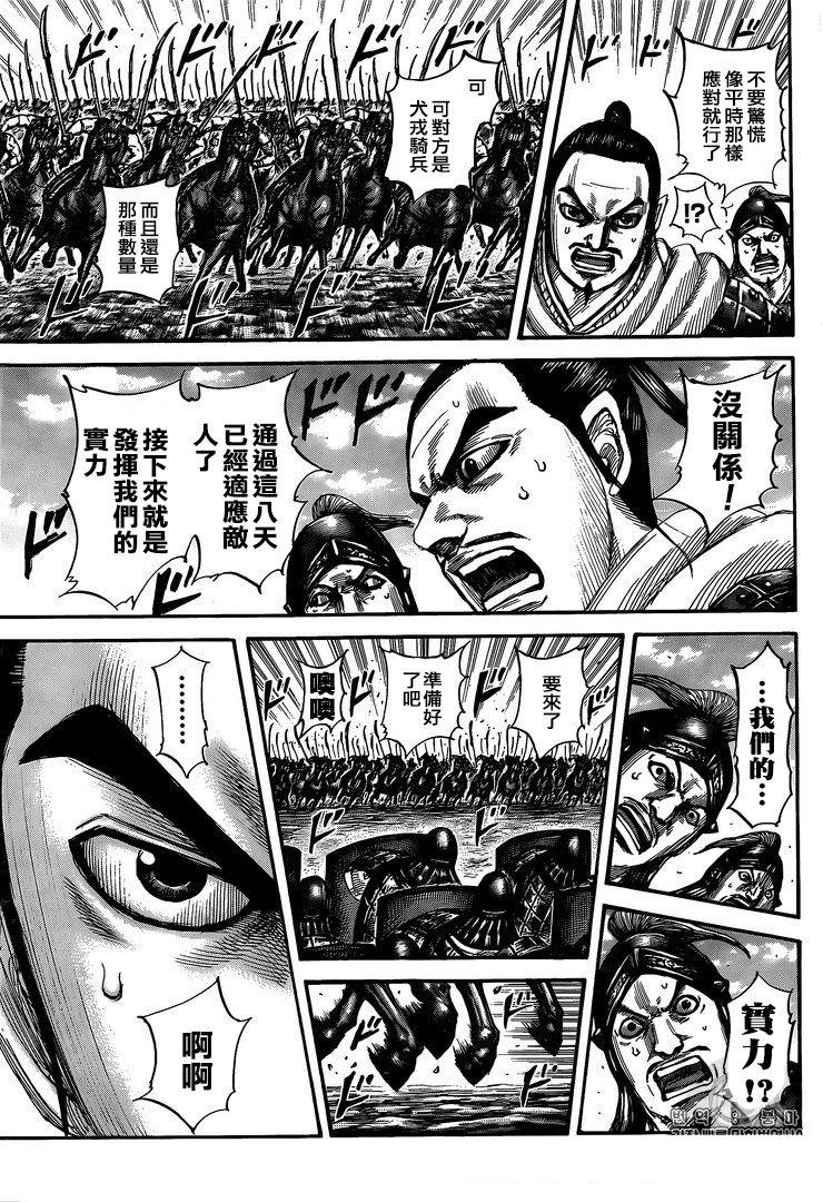 《王者天下》漫画最新章节第554话免费下拉式在线观看章节第【5】张图片