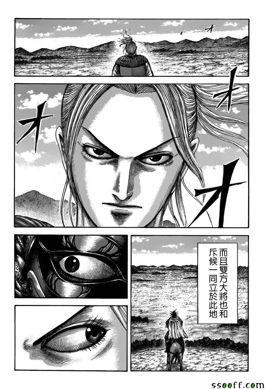 《王者天下》漫画最新章节第519话免费下拉式在线观看章节第【3】张图片