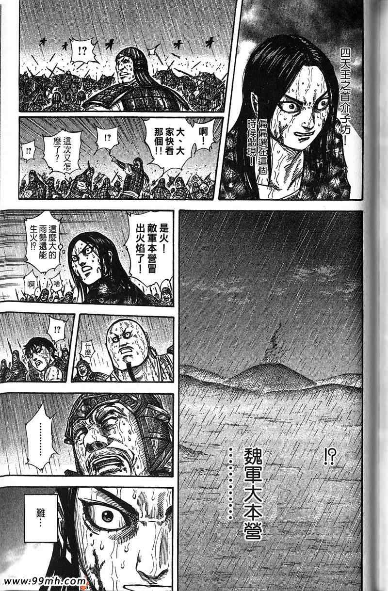 《王者天下》漫画最新章节第22卷免费下拉式在线观看章节第【178】张图片