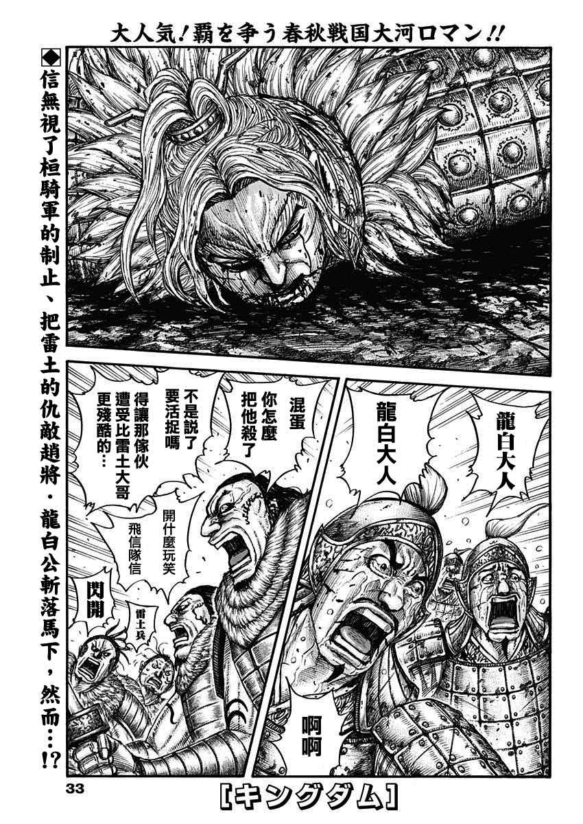 《王者天下》漫画最新章节第708话 复仇心的程度免费下拉式在线观看章节第【2】张图片