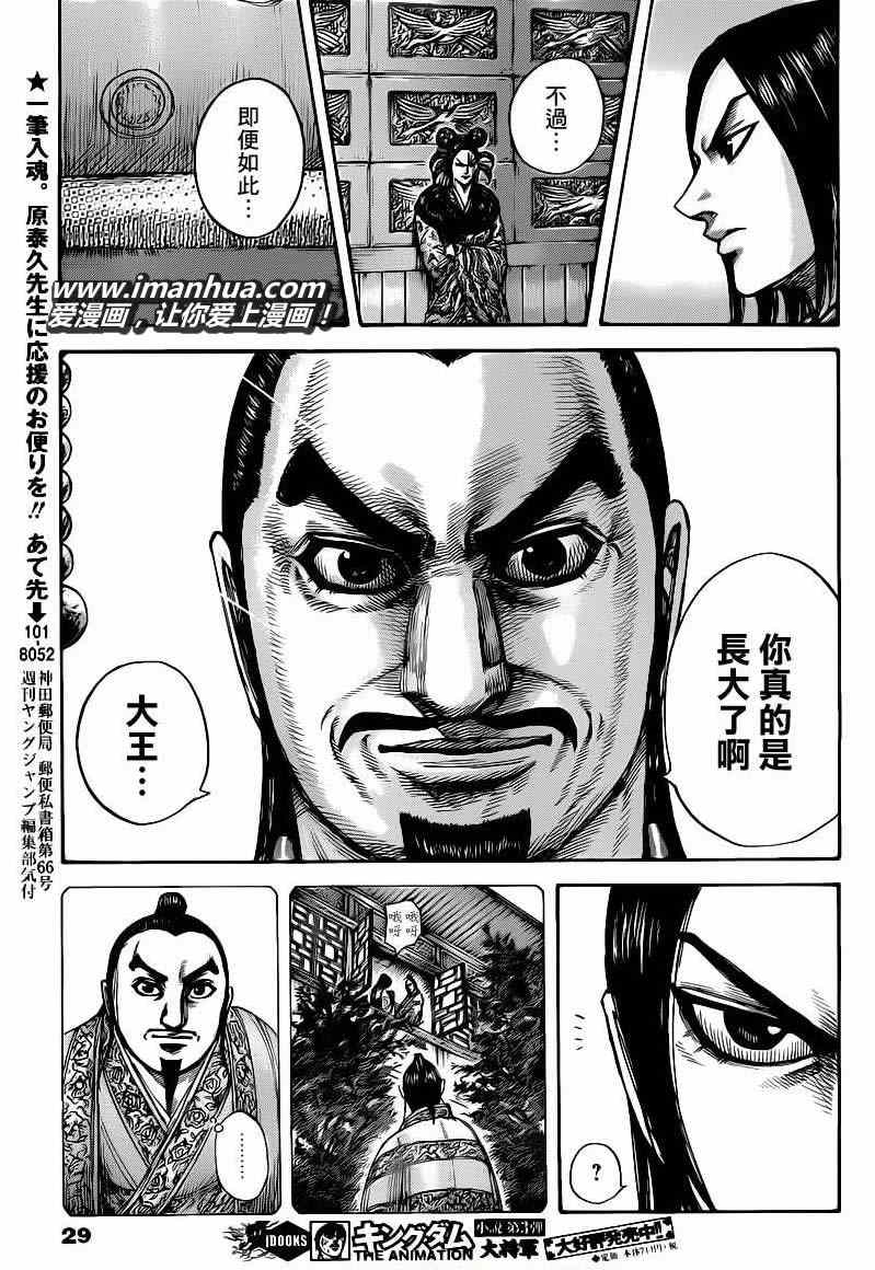 《王者天下》漫画最新章节第427话免费下拉式在线观看章节第【17】张图片