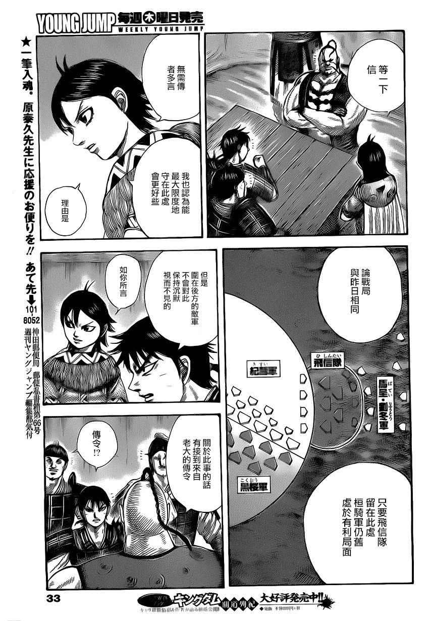 《王者天下》漫画最新章节第464话免费下拉式在线观看章节第【3】张图片