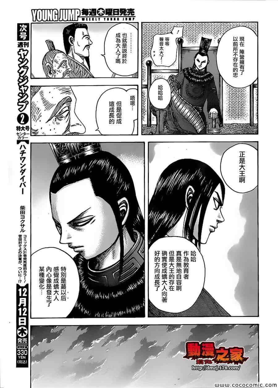 《王者天下》漫画最新章节第368话免费下拉式在线观看章节第【5】张图片