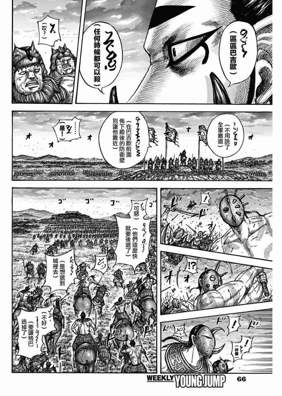 《王者天下》漫画最新章节第565话免费下拉式在线观看章节第【8】张图片