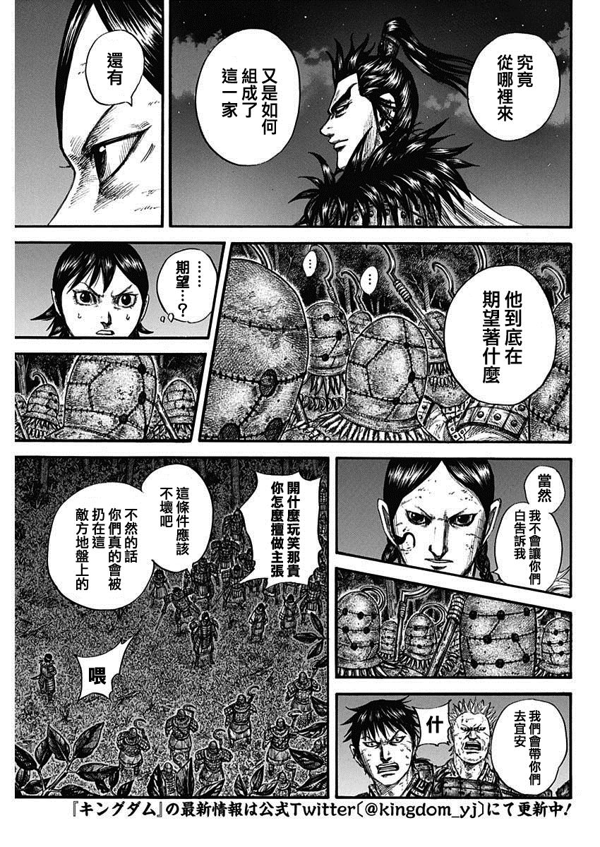 《王者天下》漫画最新章节第728话 资历最老免费下拉式在线观看章节第【16】张图片