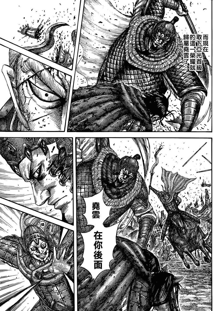 《王者天下》漫画最新章节第559话免费下拉式在线观看章节第【15】张图片