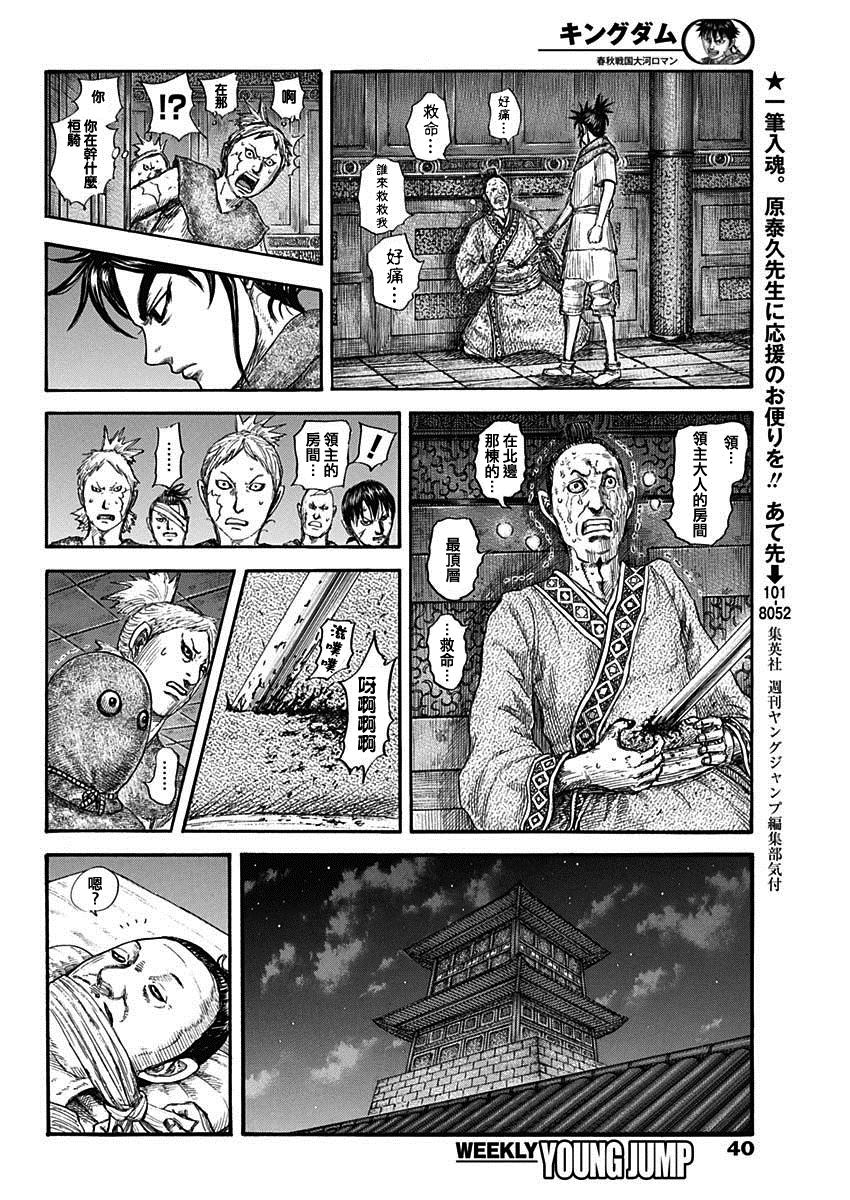 《王者天下》漫画最新章节第735话 中间的人们免费下拉式在线观看章节第【6】张图片