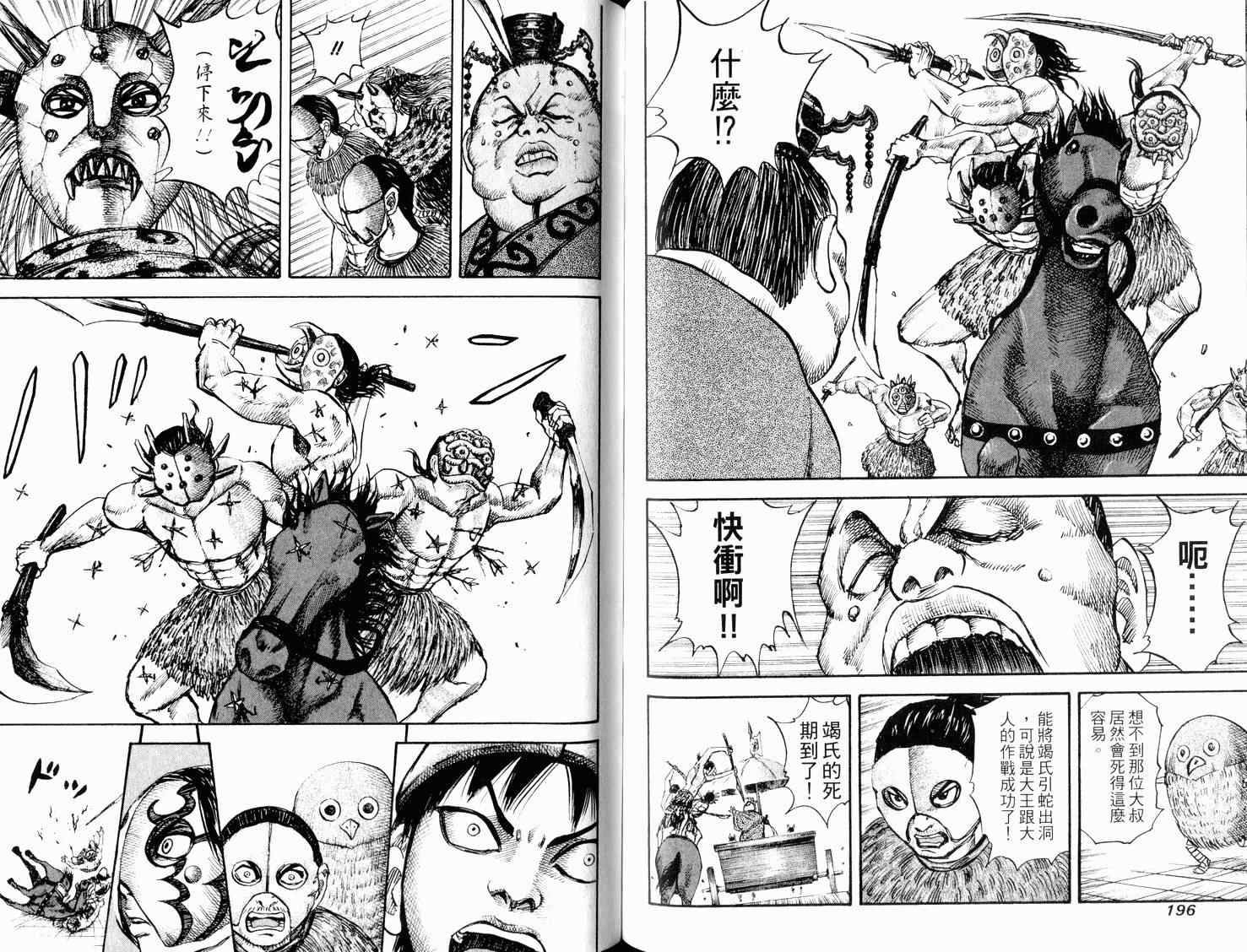 《王者天下》漫画最新章节第3卷免费下拉式在线观看章节第【100】张图片