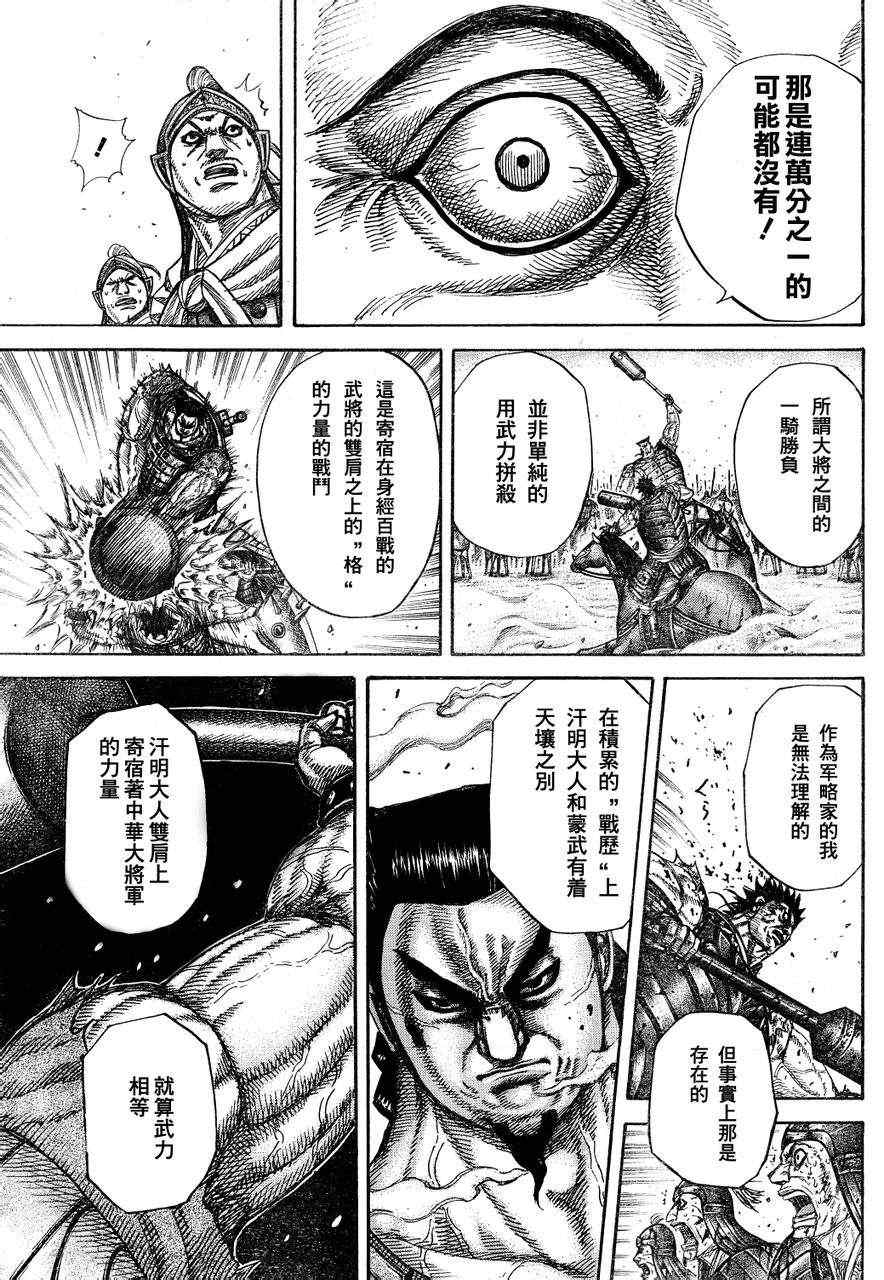 《王者天下》漫画最新章节第312话免费下拉式在线观看章节第【17】张图片