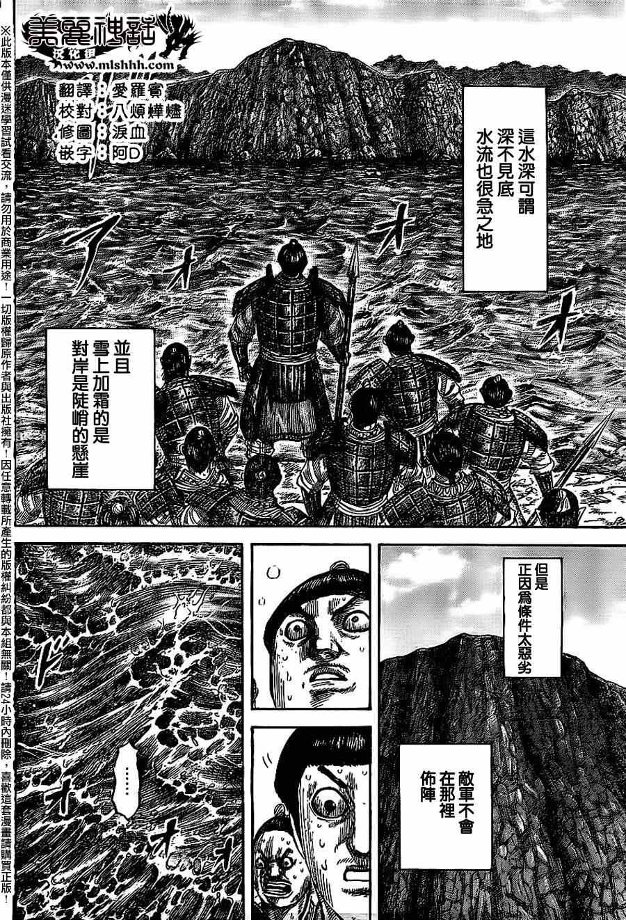 《王者天下》漫画最新章节第455话免费下拉式在线观看章节第【12】张图片