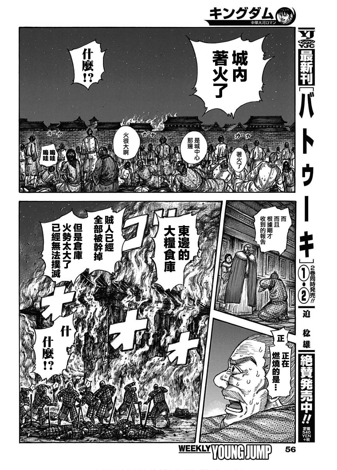 《王者天下》漫画最新章节第589话免费下拉式在线观看章节第【6】张图片