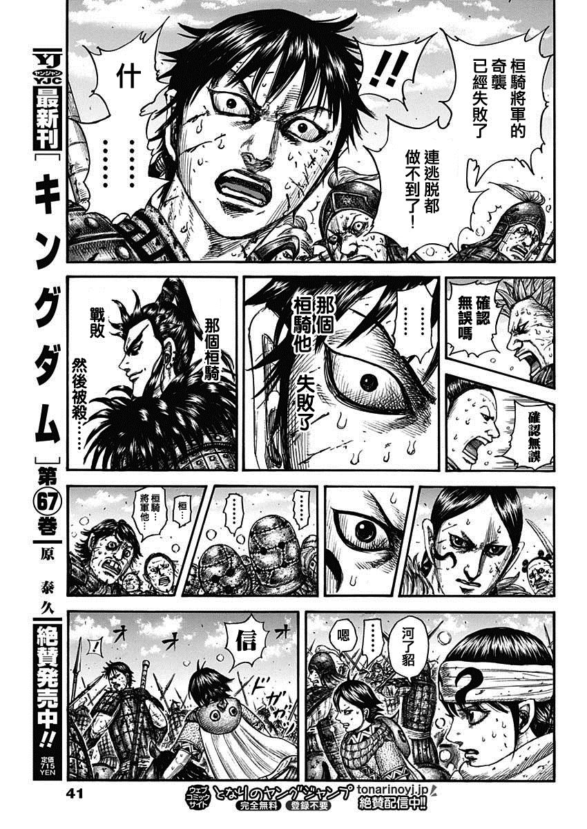 《王者天下》漫画最新章节第748话 小木子的直觉免费下拉式在线观看章节第【11】张图片