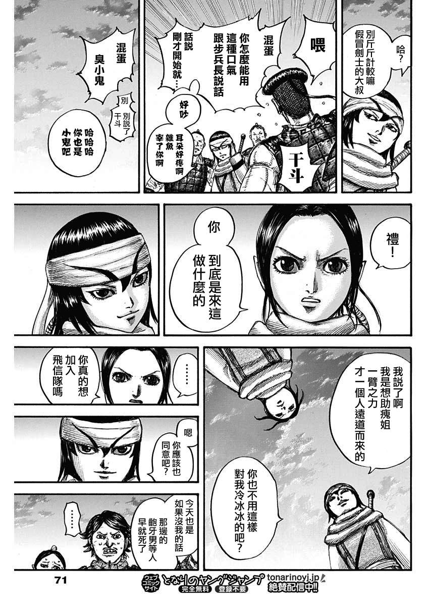 《王者天下》漫画最新章节第664话 妹妹免费下拉式在线观看章节第【7】张图片