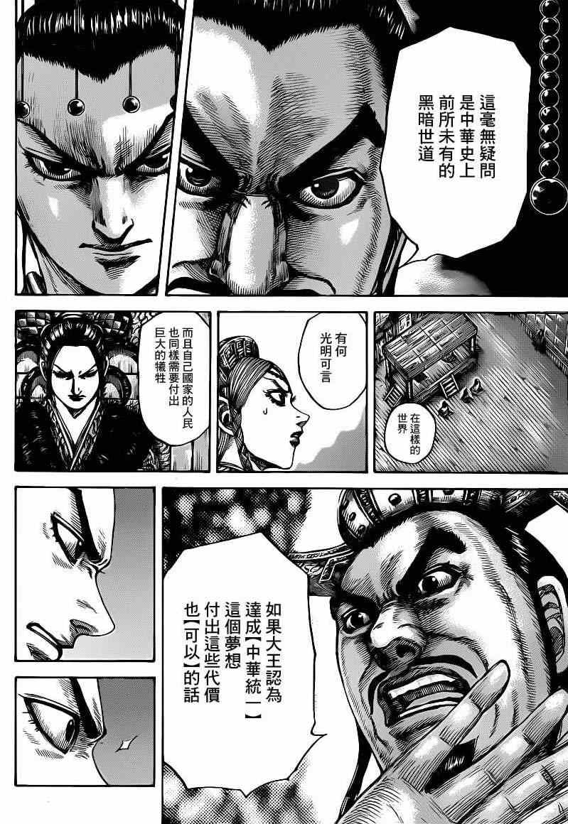 《王者天下》漫画最新章节第424话免费下拉式在线观看章节第【18】张图片