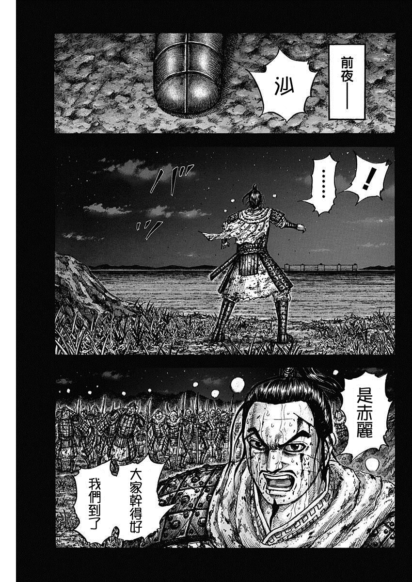 《王者天下》漫画最新章节第736话 重要城池免费下拉式在线观看章节第【15】张图片