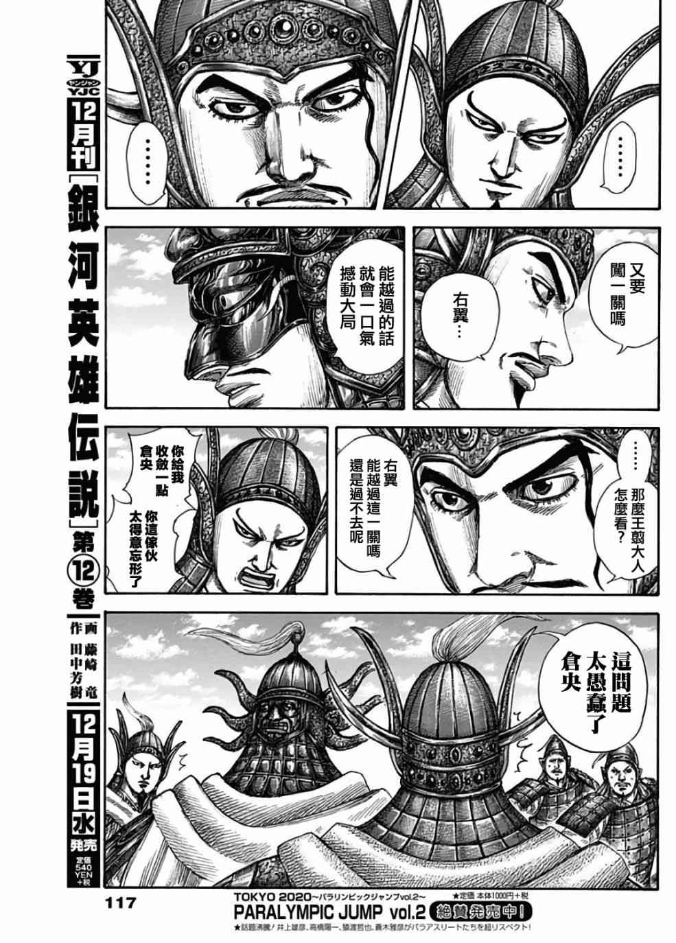 《王者天下》漫画最新章节第583话免费下拉式在线观看章节第【15】张图片