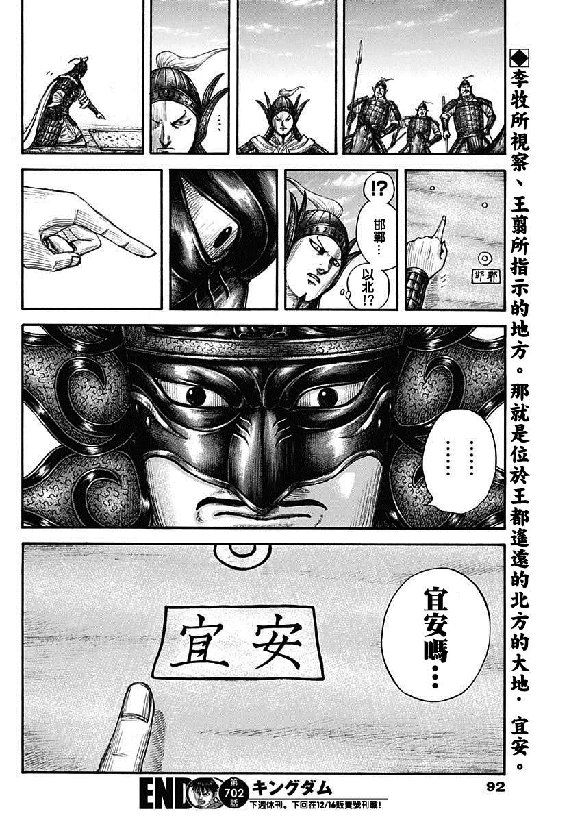 《王者天下》漫画最新章节第702话 惊人之物免费下拉式在线观看章节第【18】张图片