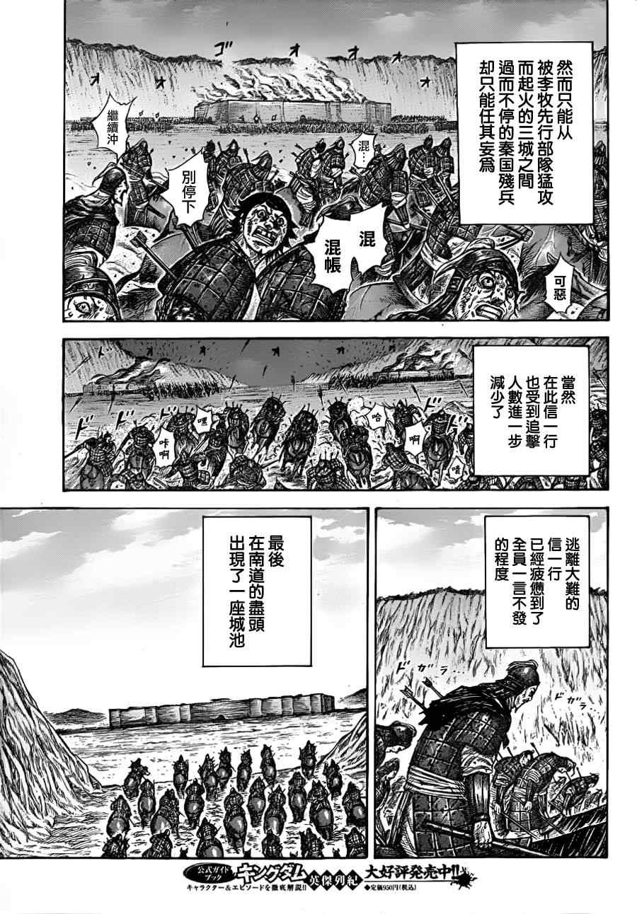 《王者天下》漫画最新章节第328话免费下拉式在线观看章节第【13】张图片