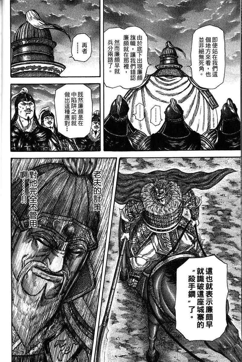 《王者天下》漫画最新章节第22卷免费下拉式在线观看章节第【11】张图片