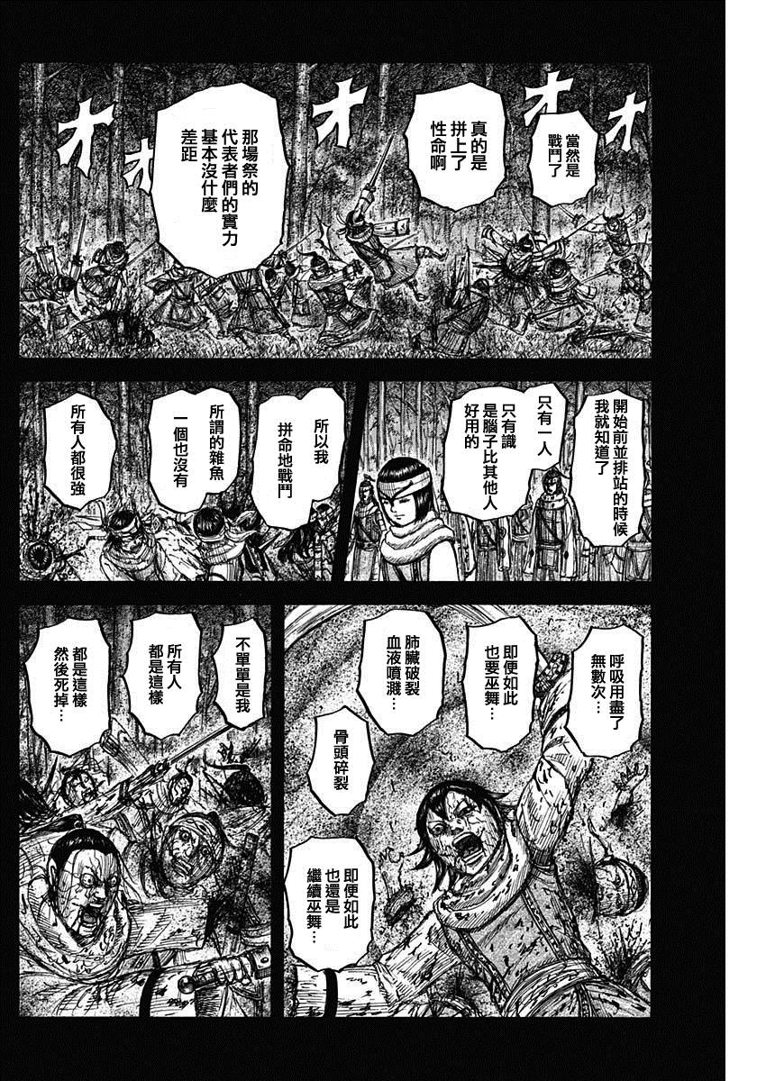 《王者天下》漫画最新章节第668话 背叛免费下拉式在线观看章节第【15】张图片