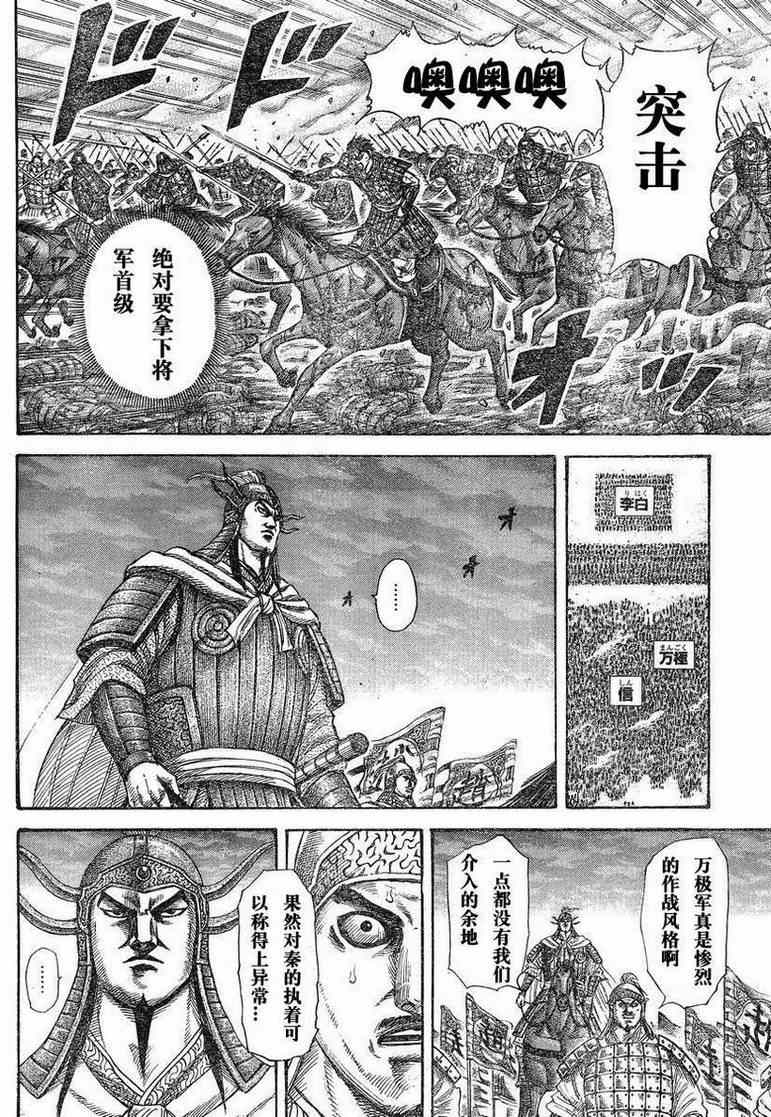 《王者天下》漫画最新章节第284话免费下拉式在线观看章节第【14】张图片