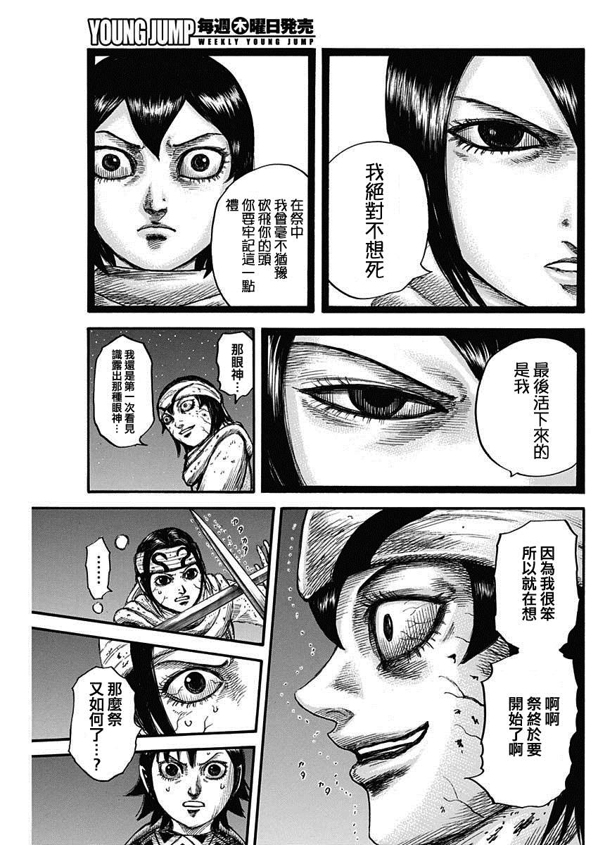 《王者天下》漫画最新章节第668话 背叛免费下拉式在线观看章节第【14】张图片