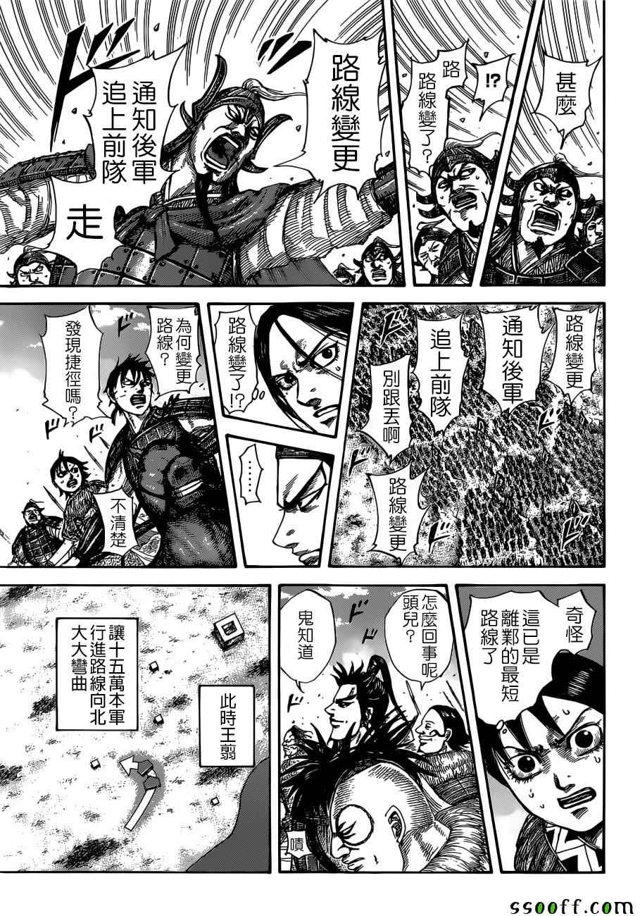 《王者天下》漫画最新章节第513话免费下拉式在线观看章节第【18】张图片