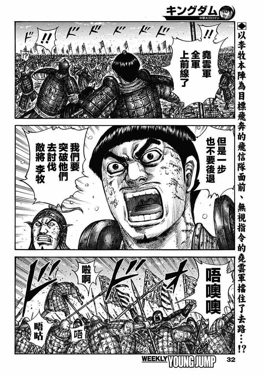 《王者天下》漫画最新章节第604话免费下拉式在线观看章节第【2】张图片