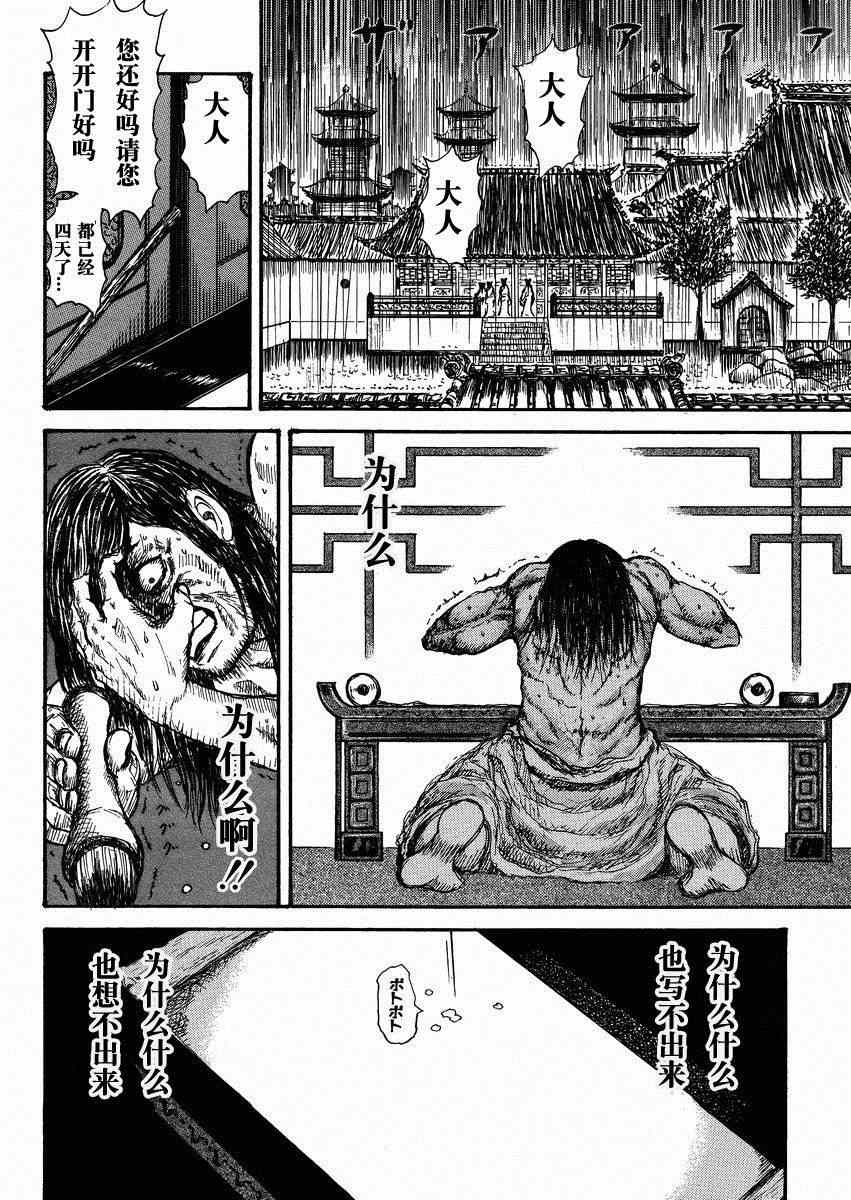 《王者天下》漫画最新章节总集篇2免费下拉式在线观看章节第【34】张图片