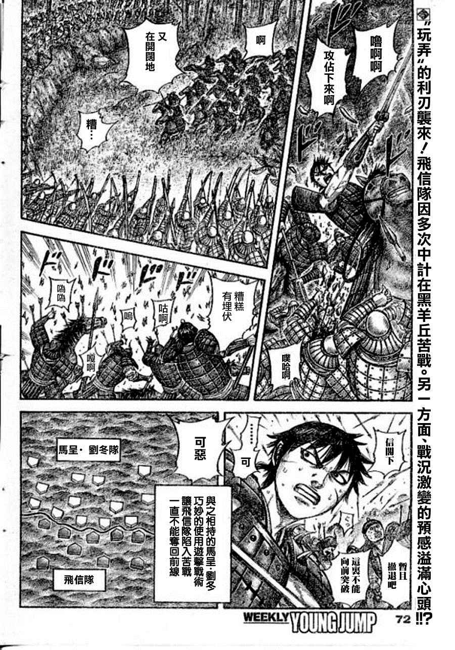 《王者天下》漫画最新章节第448话免费下拉式在线观看章节第【2】张图片