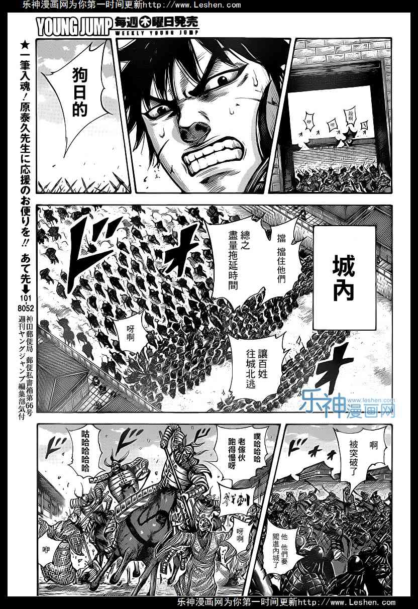 《王者天下》漫画最新章节第419话免费下拉式在线观看章节第【13】张图片