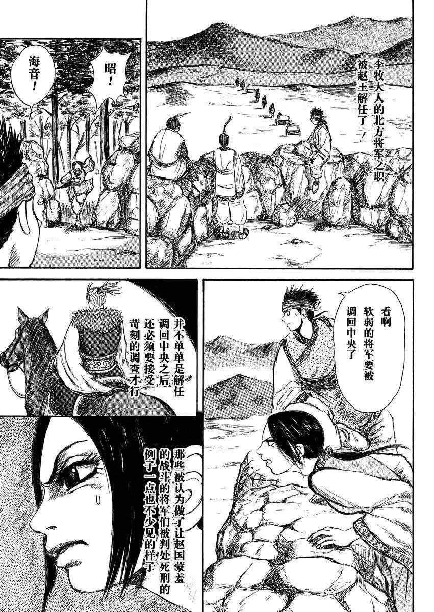 《王者天下》漫画最新章节总集篇1 李牧免费下拉式在线观看章节第【33】张图片