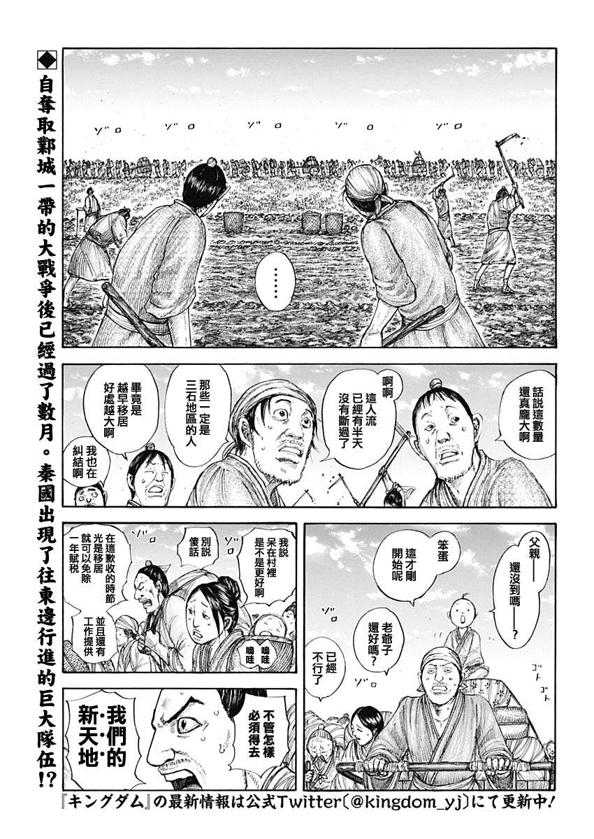 《王者天下》漫画最新章节第642话 第一等的特别功免费下拉式在线观看章节第【2】张图片