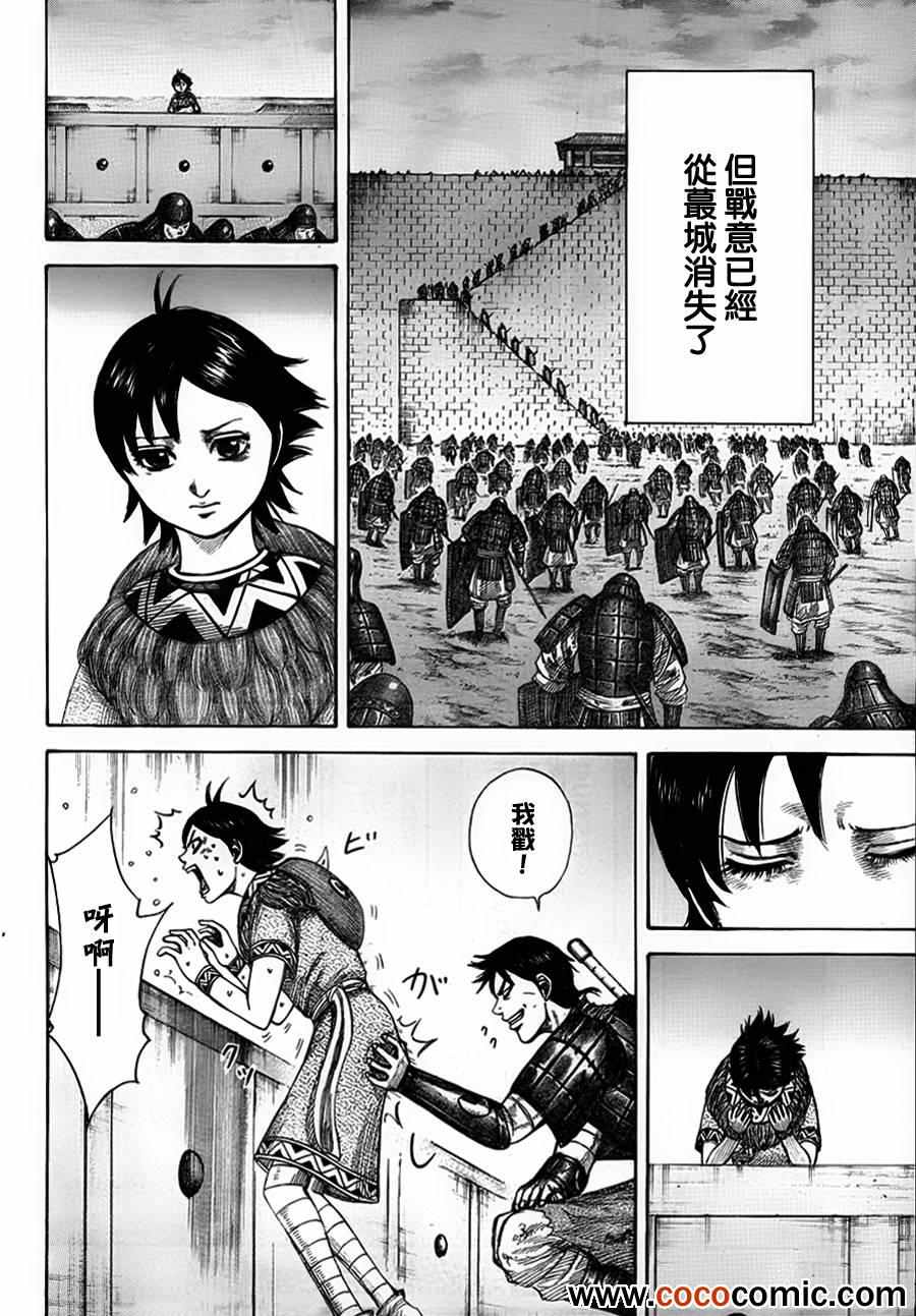 《王者天下》漫画最新章节第343话免费下拉式在线观看章节第【4】张图片