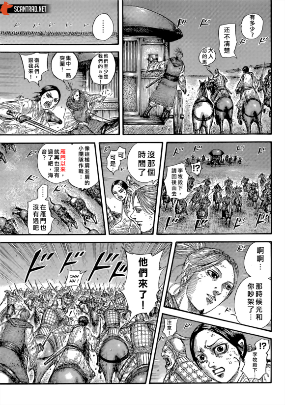 《王者天下》漫画最新章节第646话 雁门以来免费下拉式在线观看章节第【9】张图片