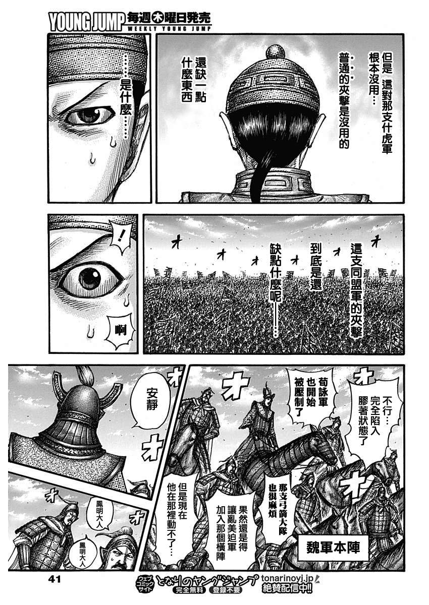 《王者天下》漫画最新章节第655话 新的战术免费下拉式在线观看章节第【11】张图片