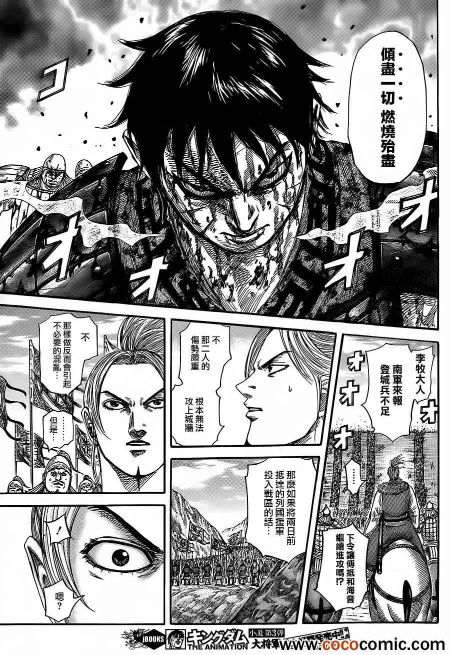 《王者天下》漫画最新章节第344话免费下拉式在线观看章节第【9】张图片