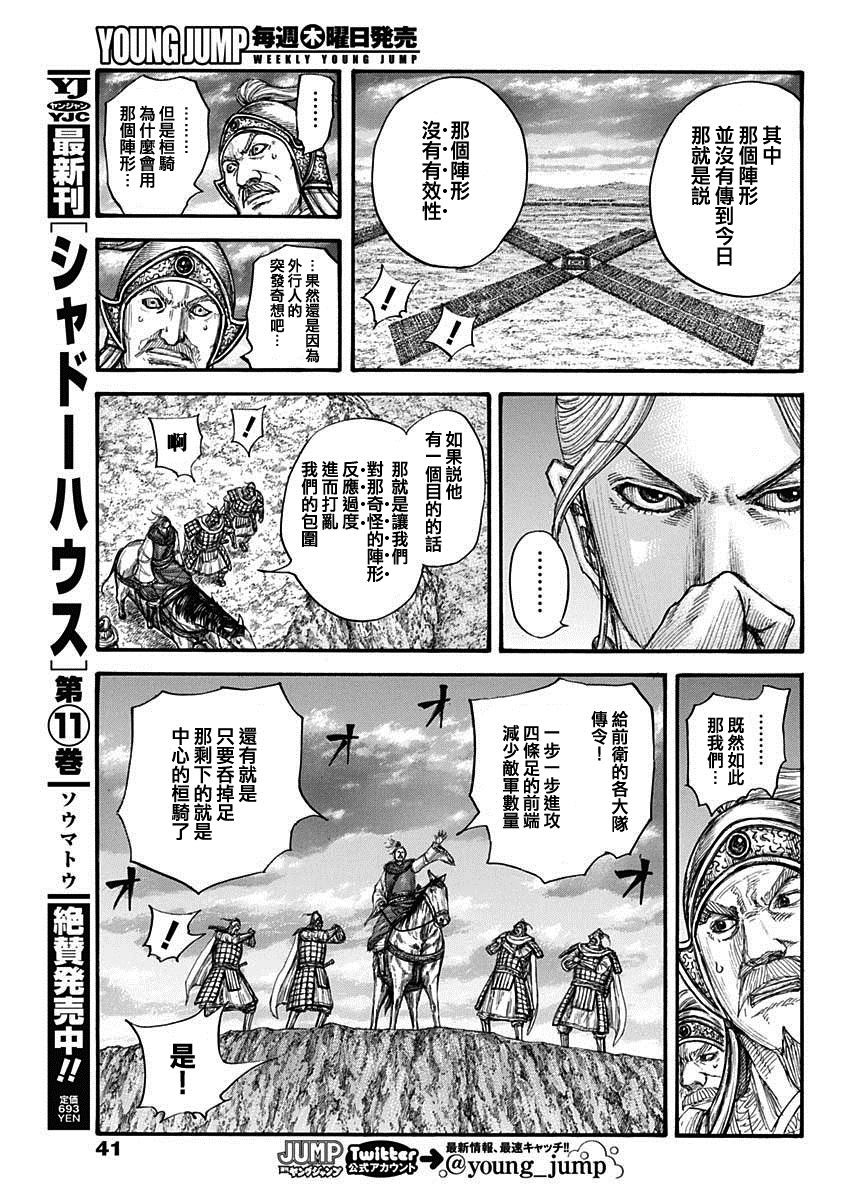 《王者天下》漫画最新章节第725话 奇怪的阵形免费下拉式在线观看章节第【10】张图片