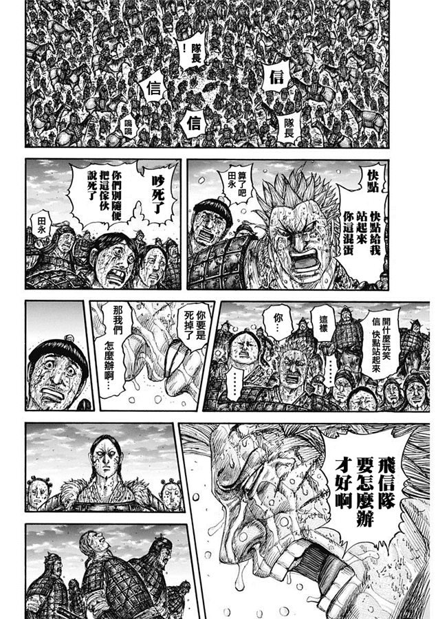 《王者天下》漫画最新章节第629话 信的梦想免费下拉式在线观看章节第【12】张图片