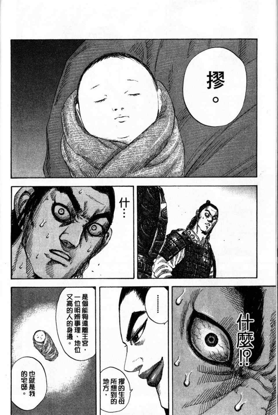 《王者天下》漫画最新章节第16卷免费下拉式在线观看章节第【18】张图片