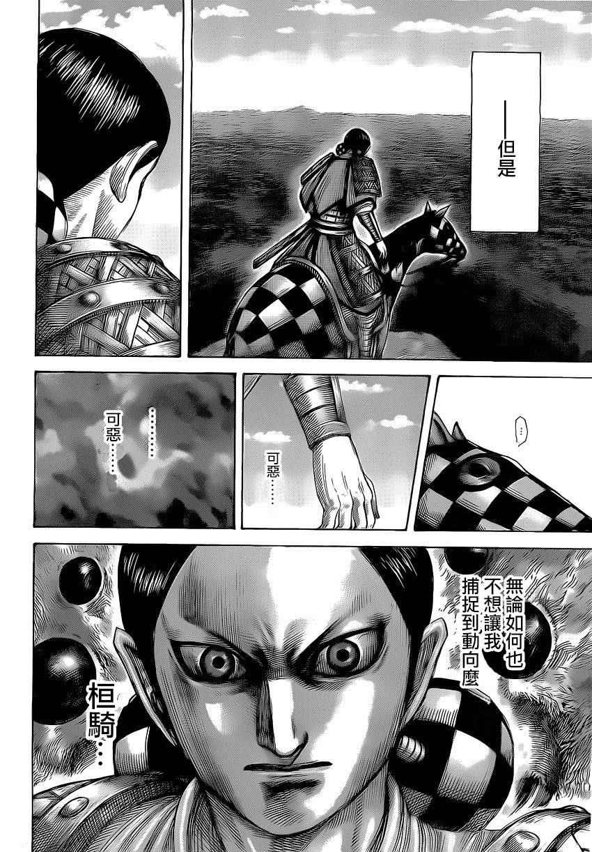 《王者天下》漫画最新章节第464话免费下拉式在线观看章节第【14】张图片