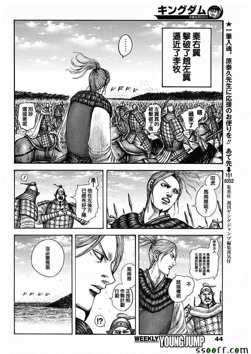 《王者天下》漫画最新章节第611话免费下拉式在线观看章节第【12】张图片