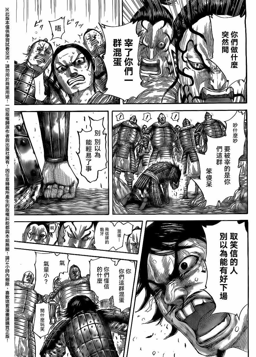 《王者天下》漫画最新章节第479话免费下拉式在线观看章节第【15】张图片