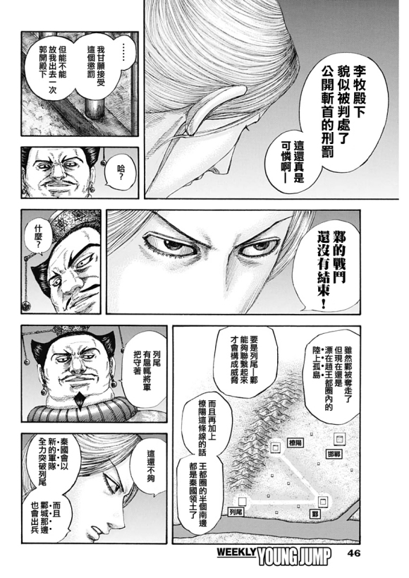 《王者天下》漫画最新章节第639话 喜报免费下拉式在线观看章节第【15】张图片