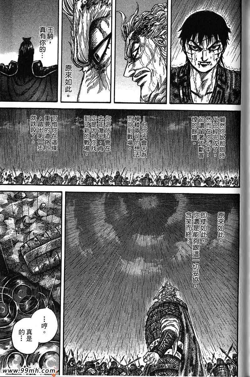 《王者天下》漫画最新章节第22卷免费下拉式在线观看章节第【172】张图片