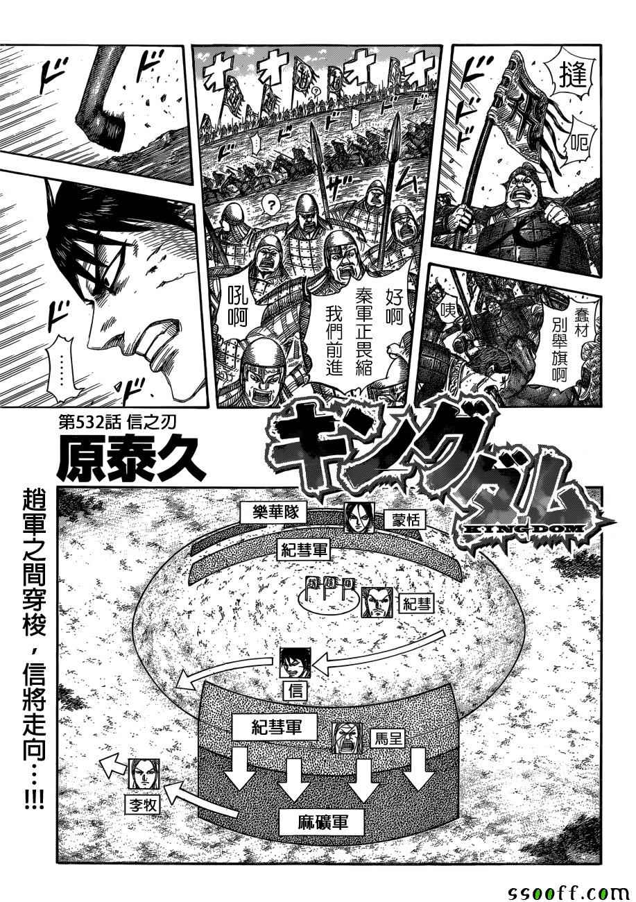 《王者天下》漫画最新章节第532话免费下拉式在线观看章节第【1】张图片