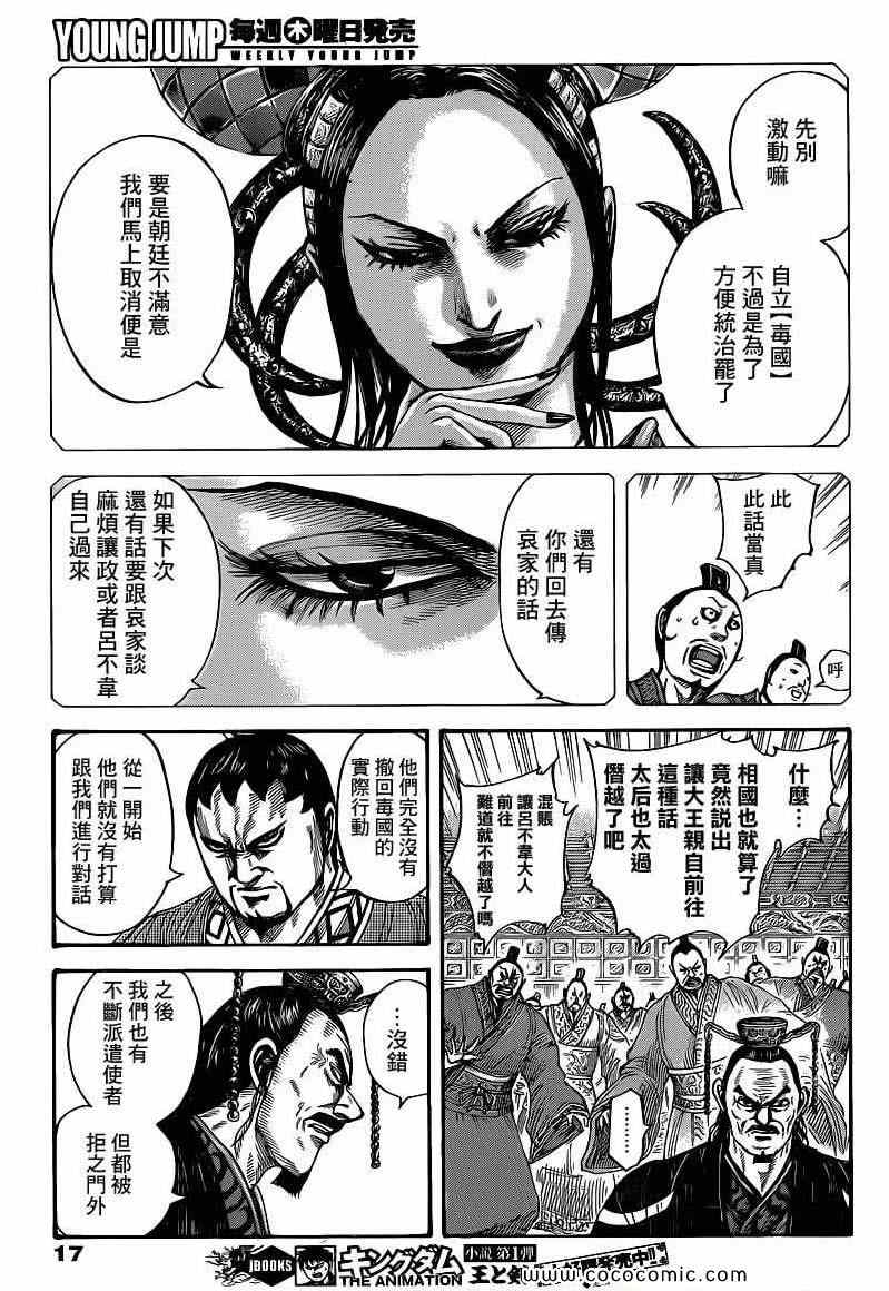 《王者天下》漫画最新章节第405话免费下拉式在线观看章节第【6】张图片