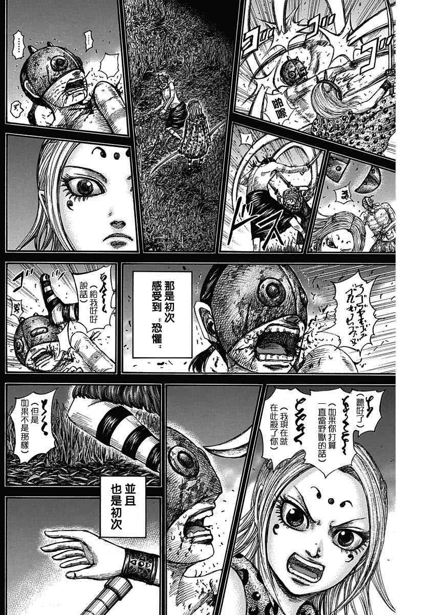 《王者天下》漫画最新章节第569话免费下拉式在线观看章节第【14】张图片