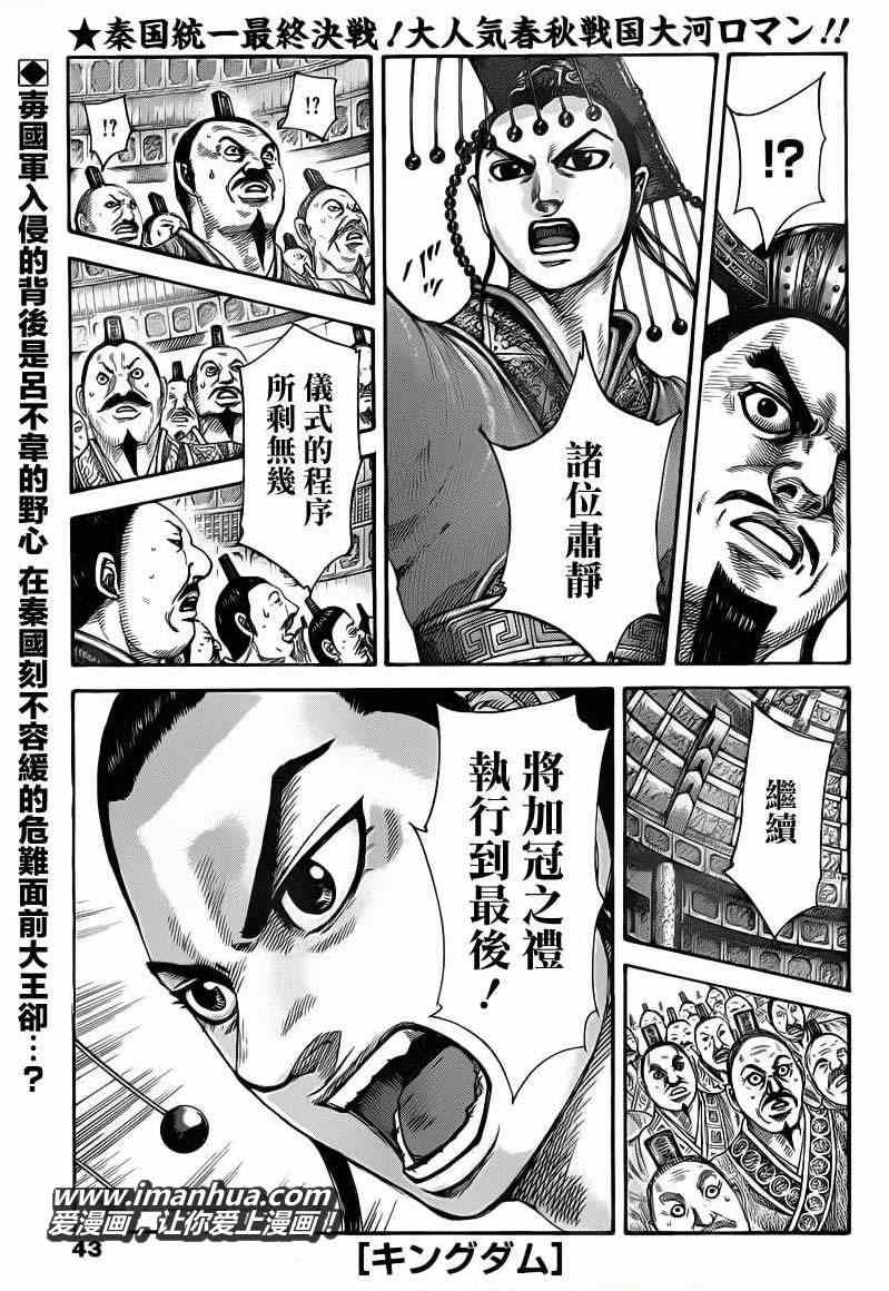 《王者天下》漫画最新章节第415话免费下拉式在线观看章节第【1】张图片